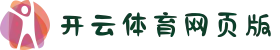 开云体育网页版｜WWW.KAIYUN.COM